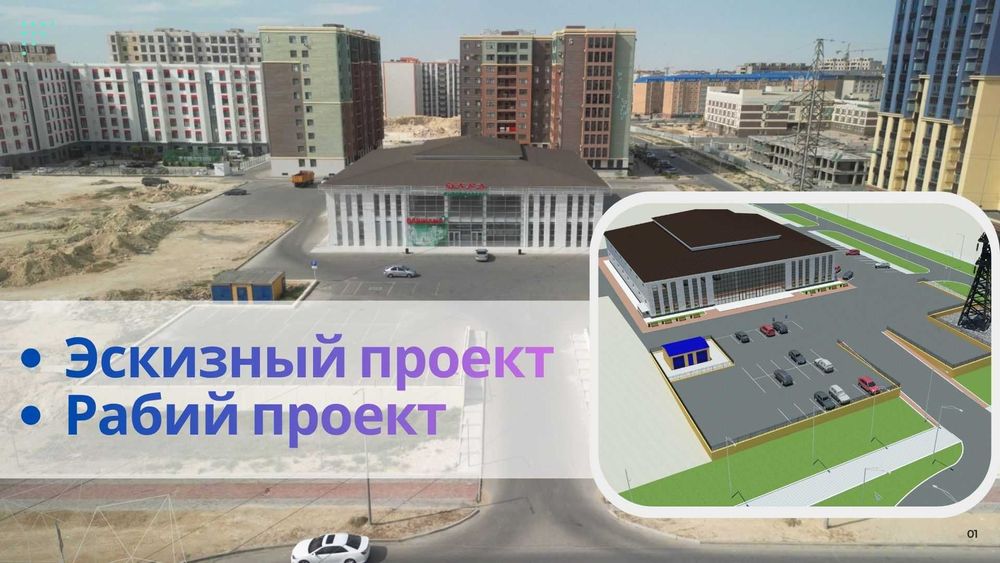 ЭСКИЗНЫЙ ПРОЕКТ (Жилой дом, магазин), Рабочий проект, АПЗ, Акт ввода