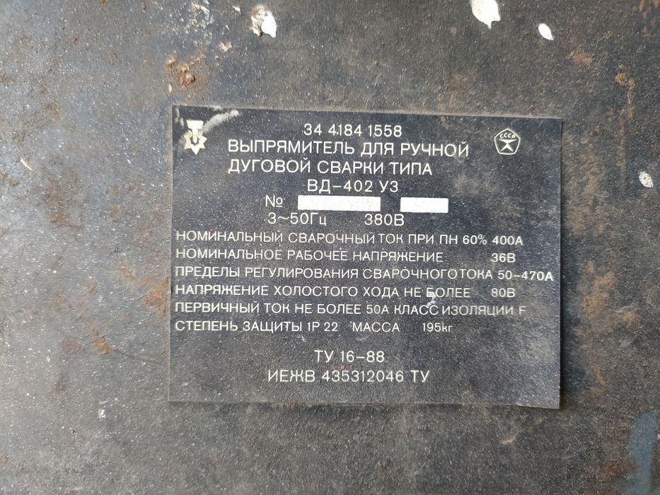 Продается сварочный аппарат трёхфазный (сделаем скидку)