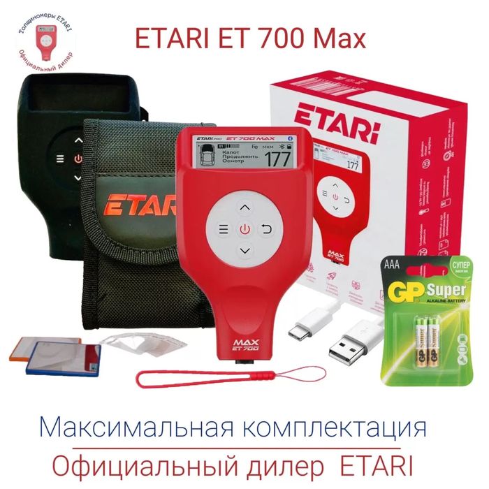 Etari Толщиномер, Etari ультрафиолет фонарь