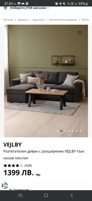 Разтегателен Диван Юск