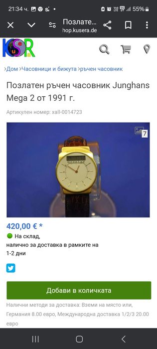 Junshans Mega часовник за колекционер