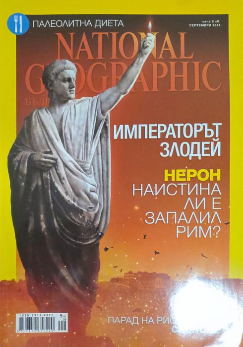 Списания на National Geographic - Колекционерски издания