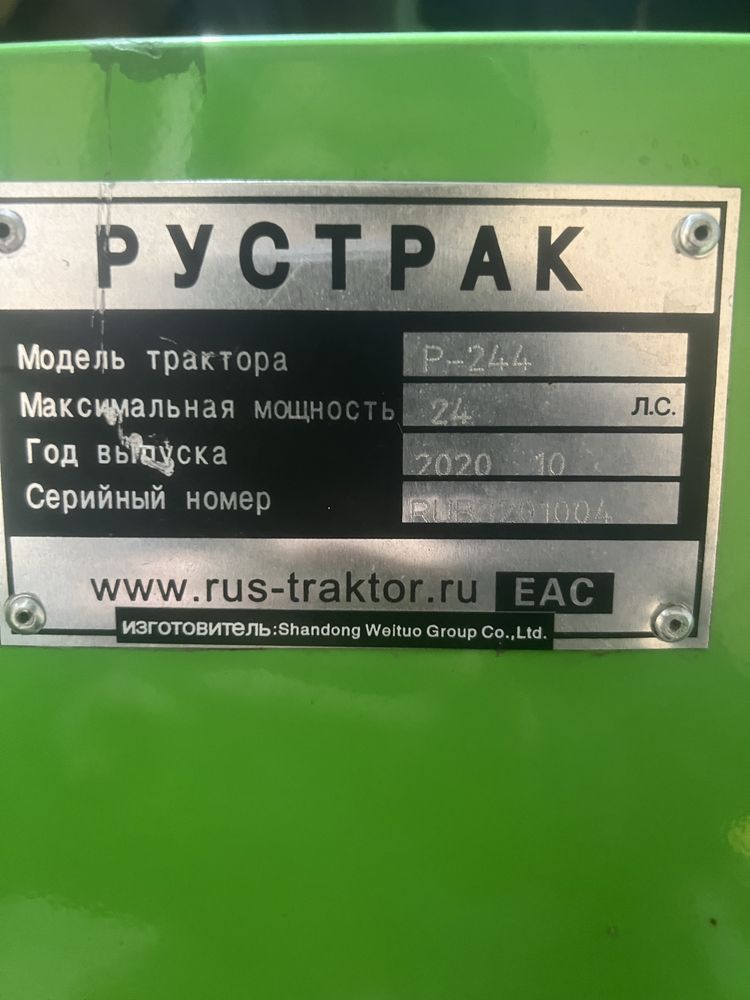 Мини трактор рустрак р244