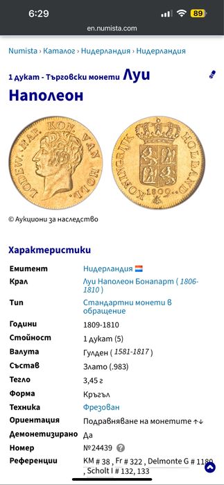 Златна монета 1 Дукат Луи Наполеон