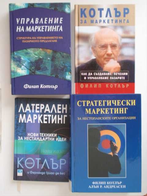 редки книги ("Космос", Дракър, Котлър, Кийран Уолш, "Книгомания")