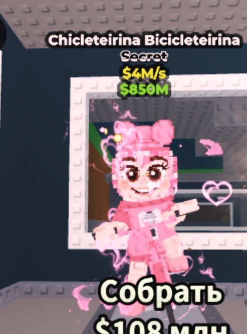 Читлитейрина укради брейнрот