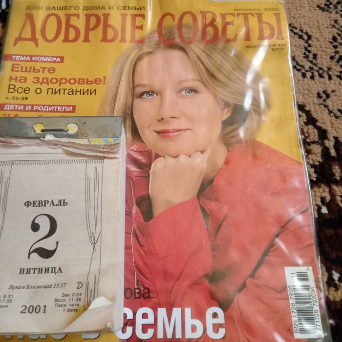 Журнал и календарь 2003года