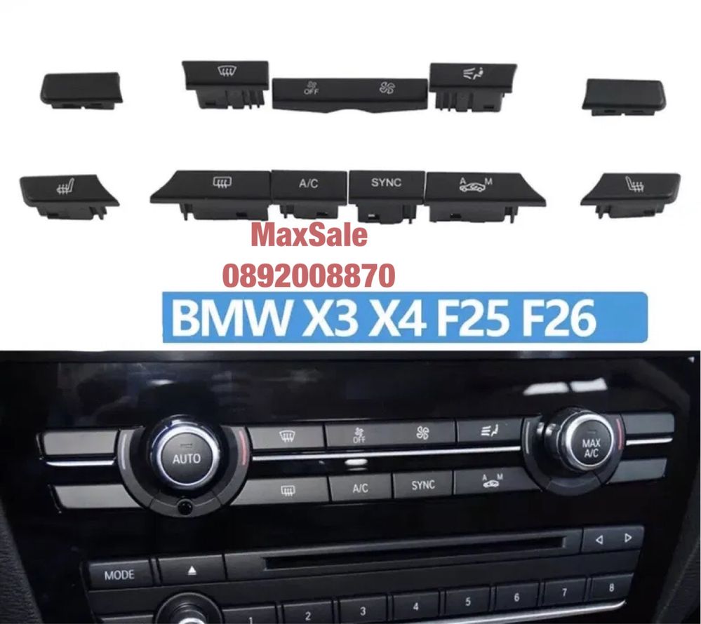 Копчета бутони климатроник BMW f25 F26 X3 X4 бмв ф25 ф26 х3 х4