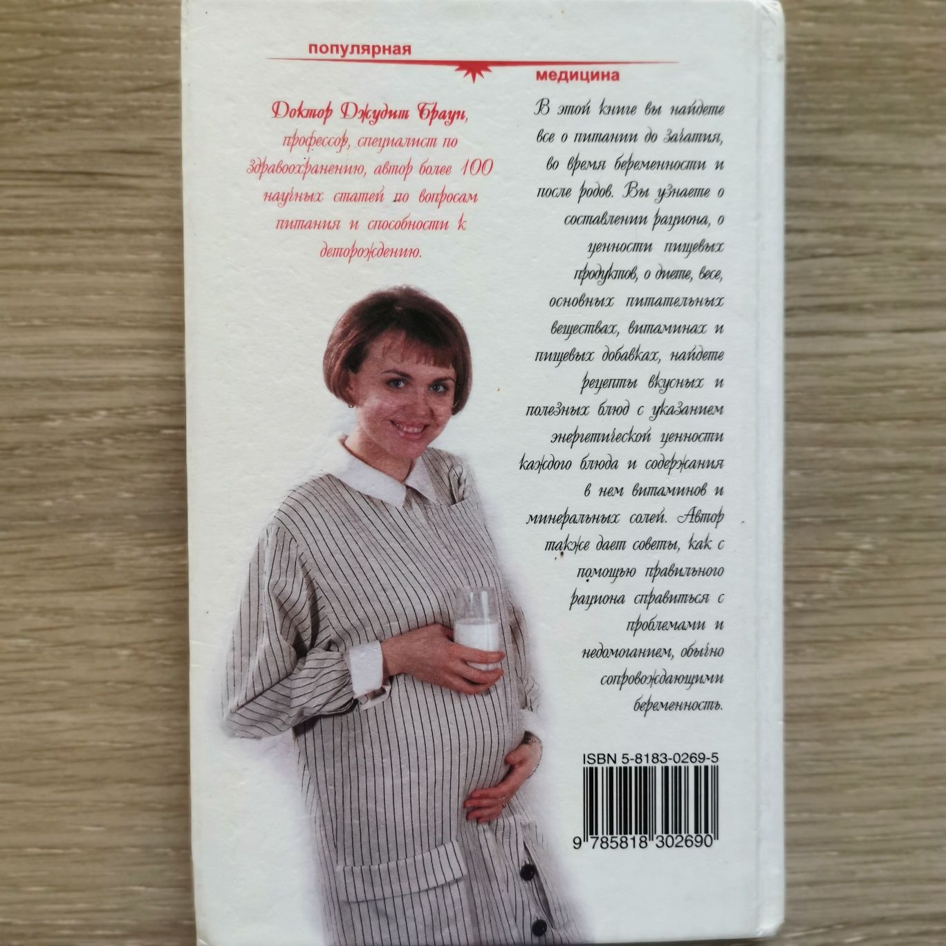 Книга Питание и беременность автор Дж. Браун
