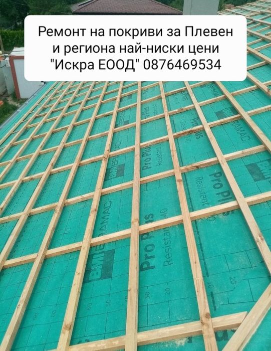 Ремонт на покриви