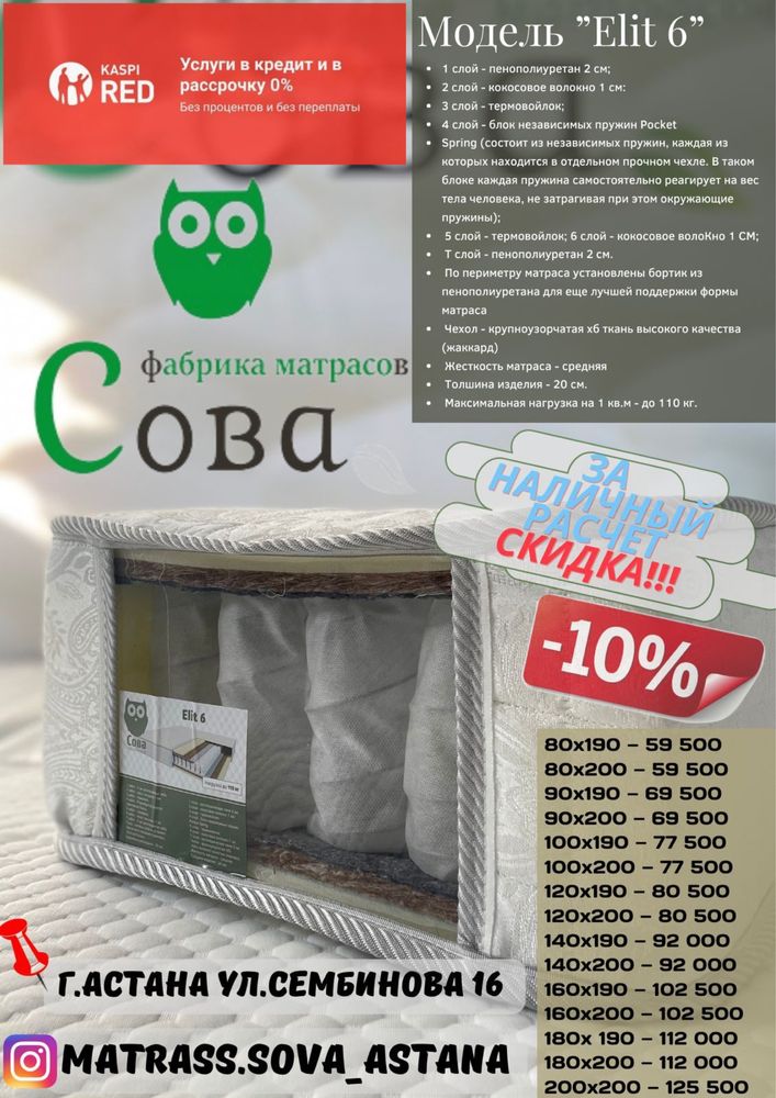 Матрас бу сова 1х2м