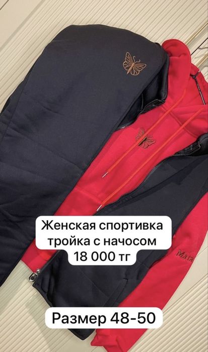 Продам новые женские спортивки