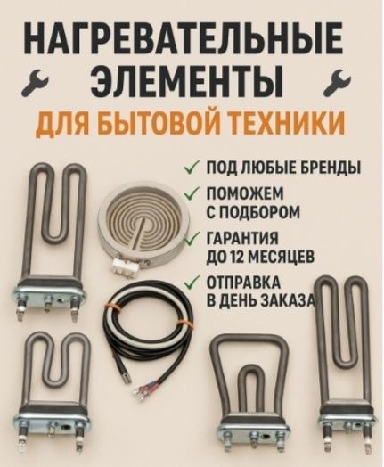 Продажа тенов нагривательных элементов