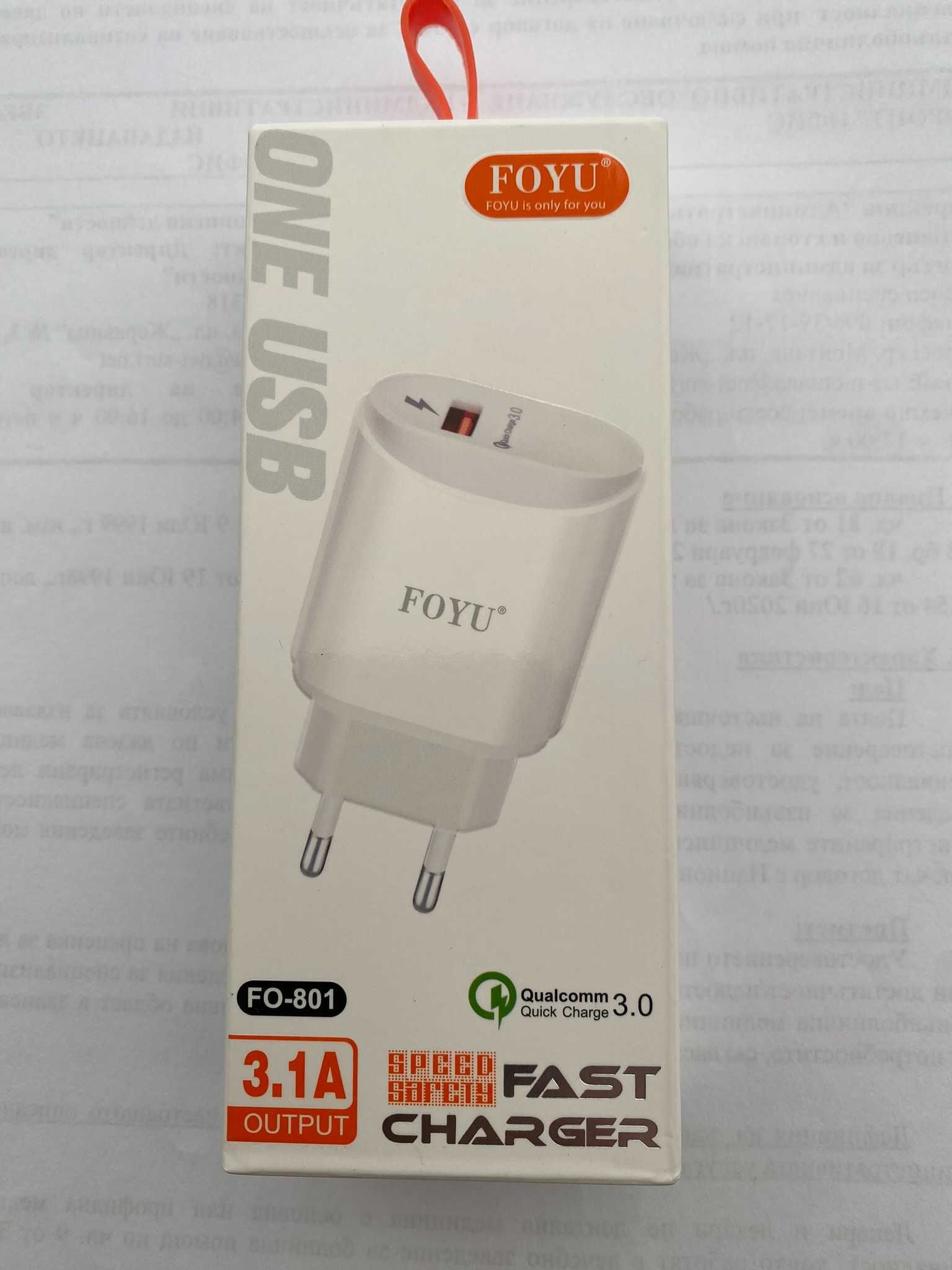 Продавам чисто ново бързо зарядно устройство FOYU-3.1A
