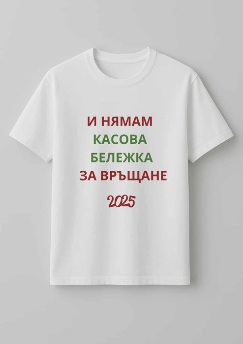 Персонализирани коледни тениски с дизайн по Ваш избор