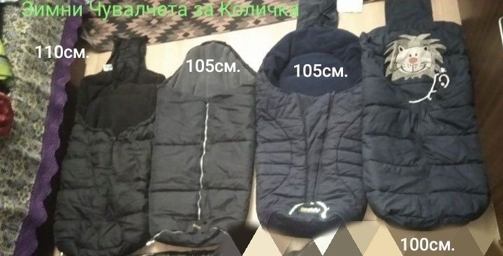 Продавам Зимни Чувалчета за Количка с подарък  игр.всички са на  разли
