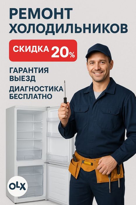 Ремонт холодильников и морозильная камера