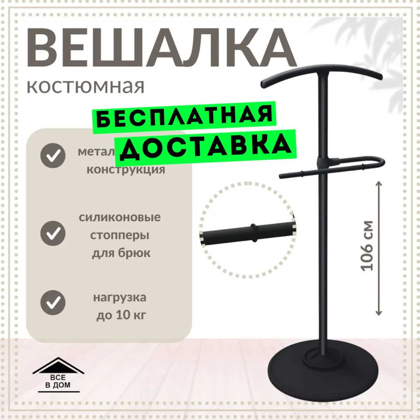 Вешалка черная металлическая для одежды Мебель для хранения вещей