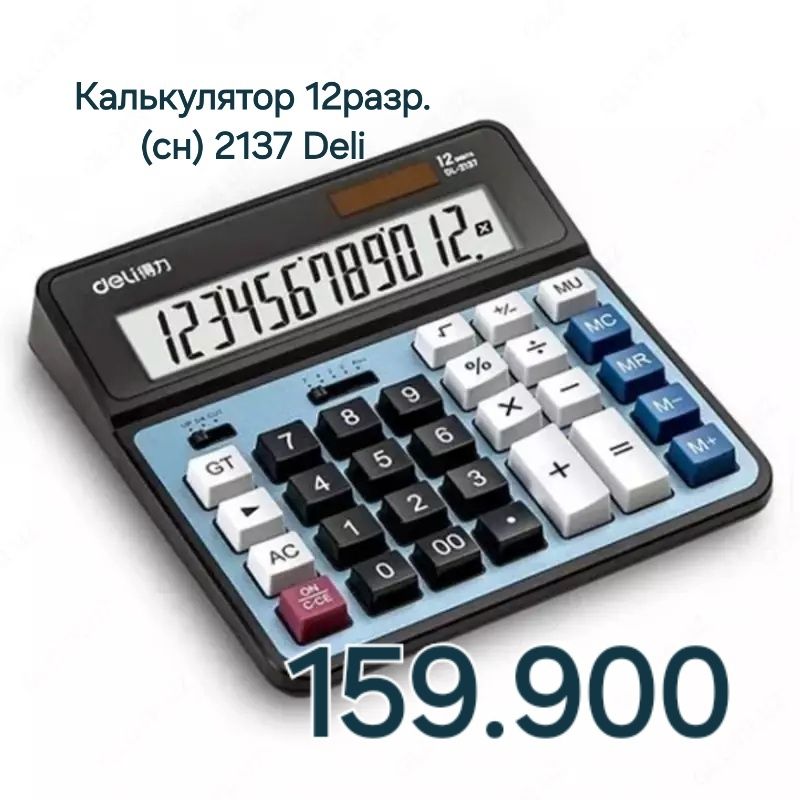 Калькулятор  Deli kalkulyator deli