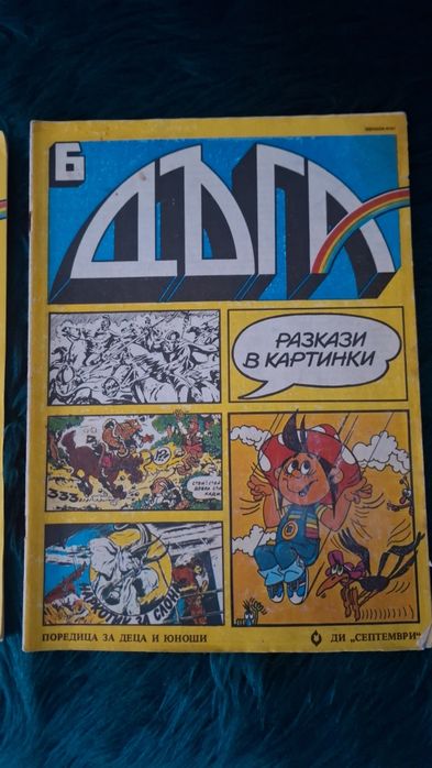 2 броя от списание Дъга