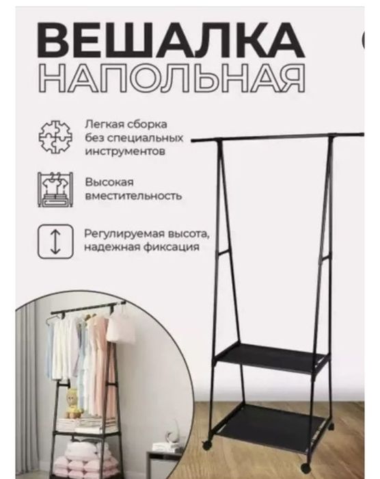 Вешалка напольная для одежды