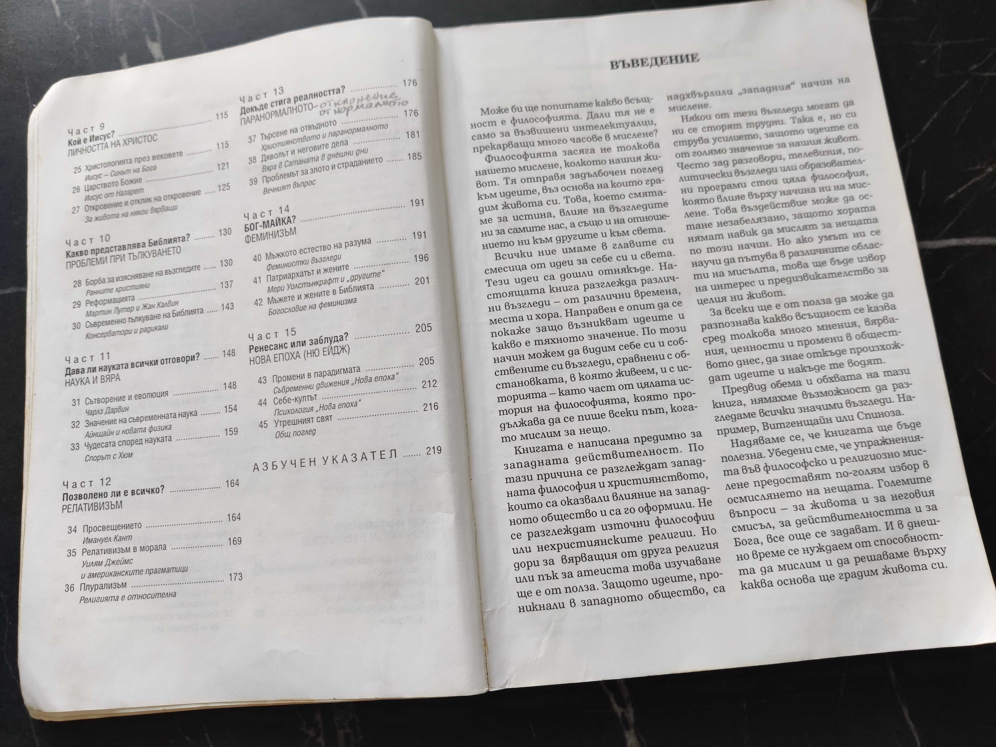 Продавам Учебник по Философия, начален курс - Линда Смит, Уилям Рийпър