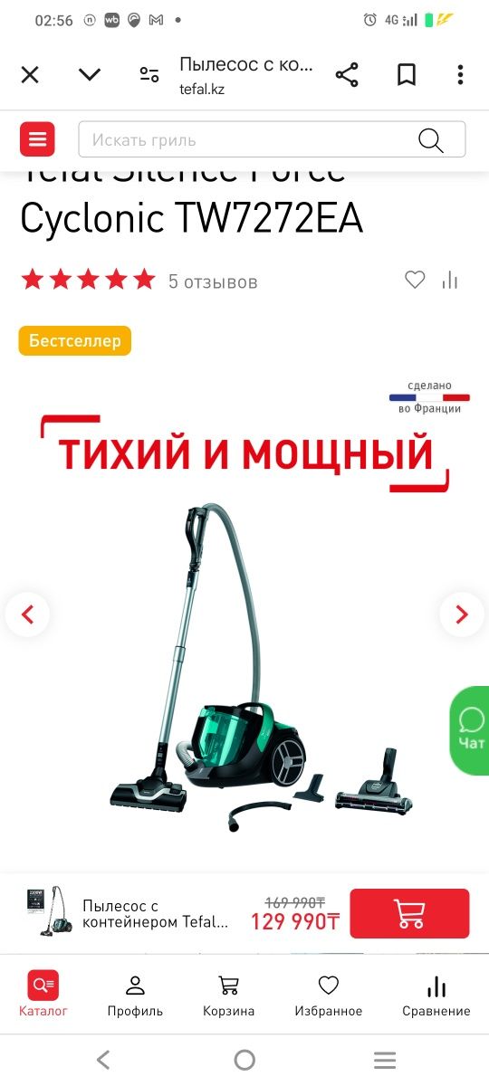 Продам пылесос Tefal Silence Force Cyclonic