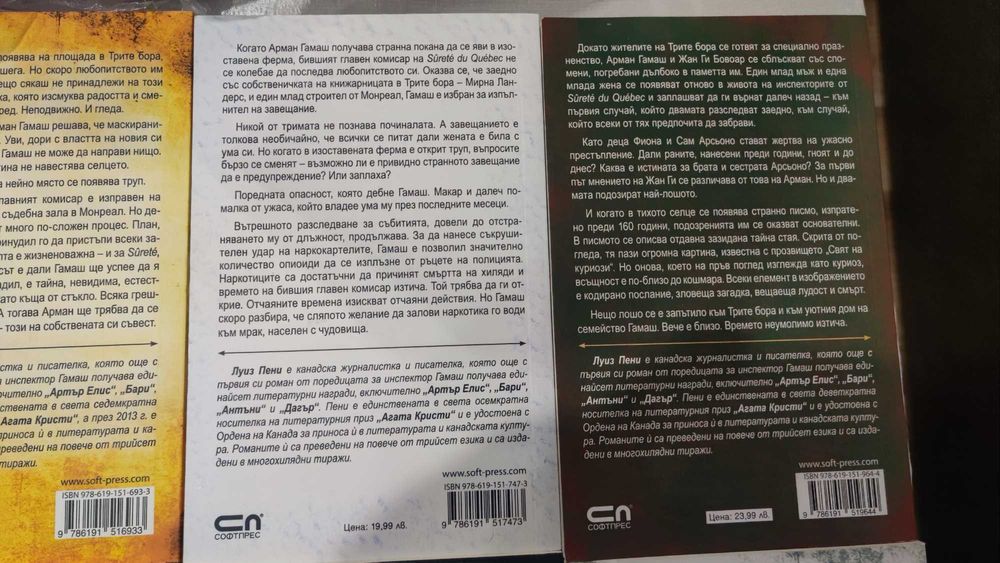 Продавам книги на Луиз Пени 8 броя