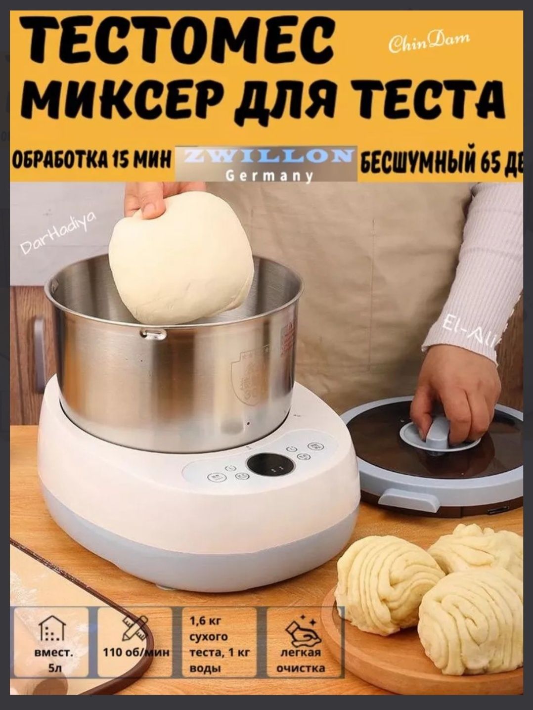 Тестомес миксер для теста