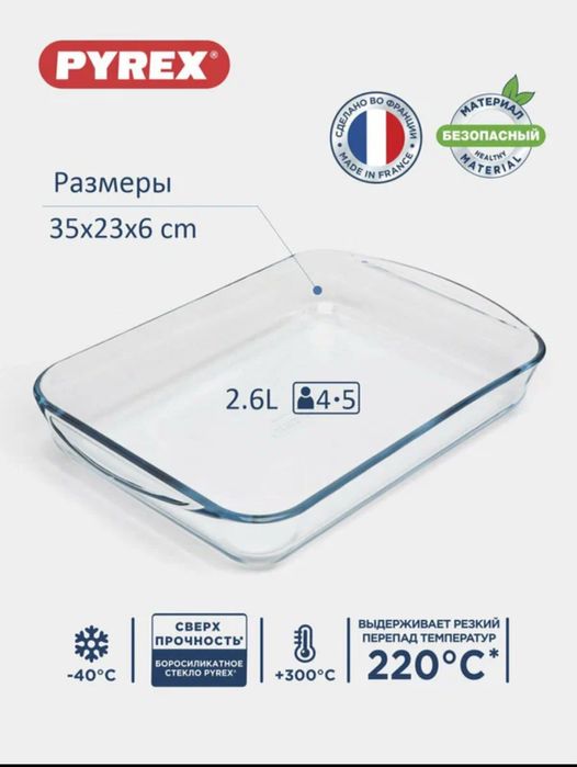 Форма для запеканяия PYREX, франция