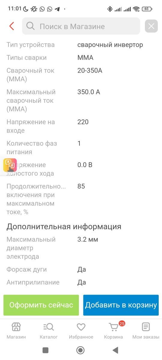 Сварочный аппарат