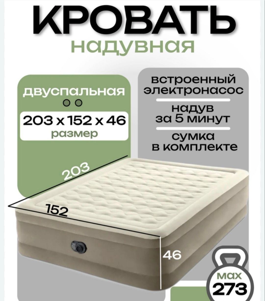 Надувная кровать Матрас надувной,