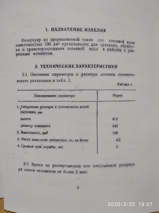 Резервуар для питьевой воды из прорезиненной ткани на 100 литров
