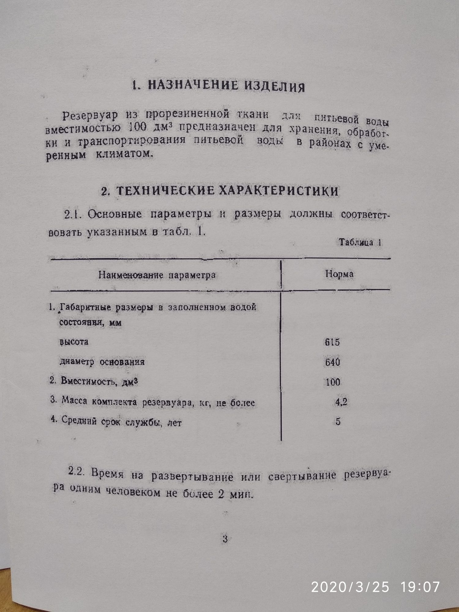 Резервуар для питьевой воды из прорезиненной ткани на 100 литров