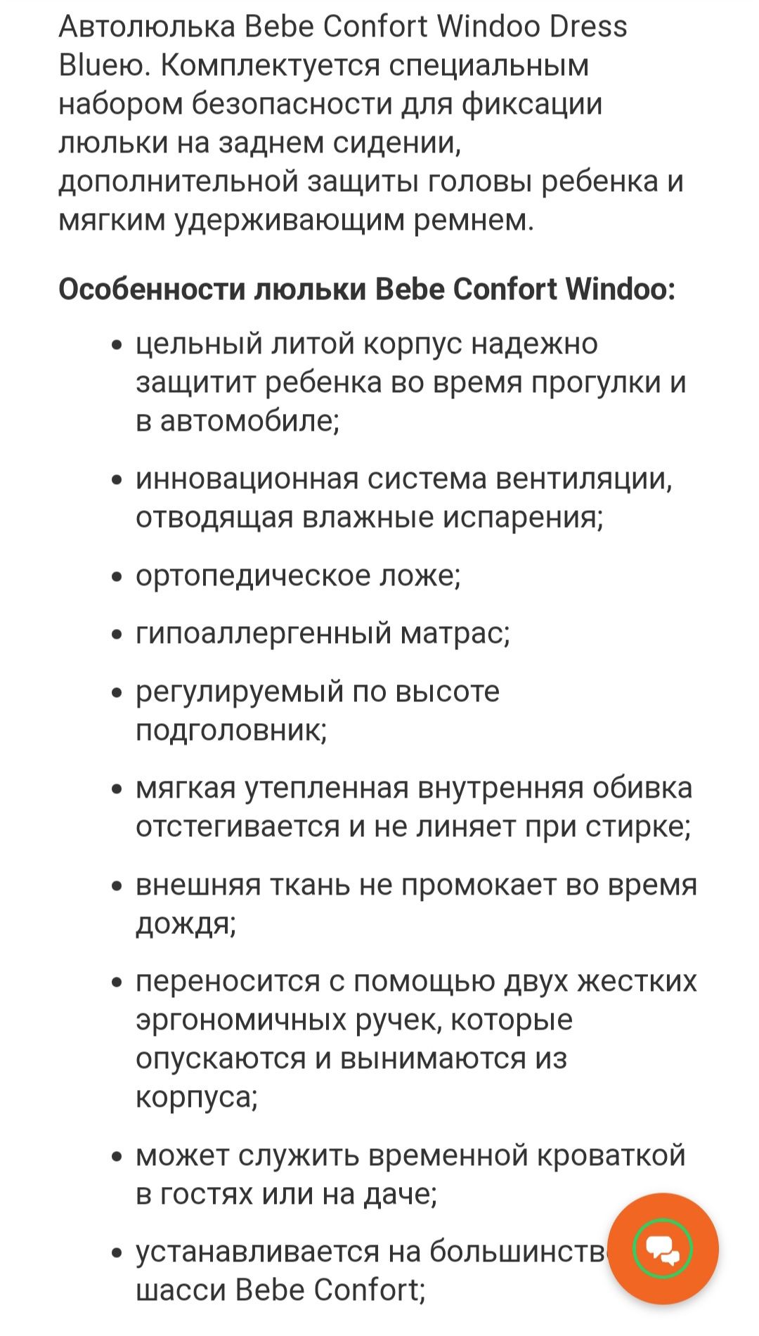 Люлька коляски Bebe Confort Windoo, продаю.