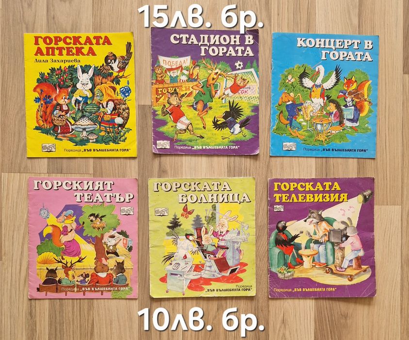 Стари детски книжки