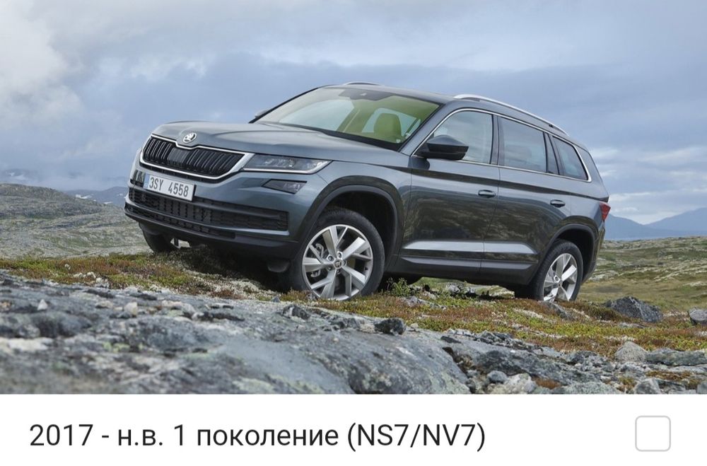 Новые Запчасти Skoda Kodiag / Шкода Кодиак