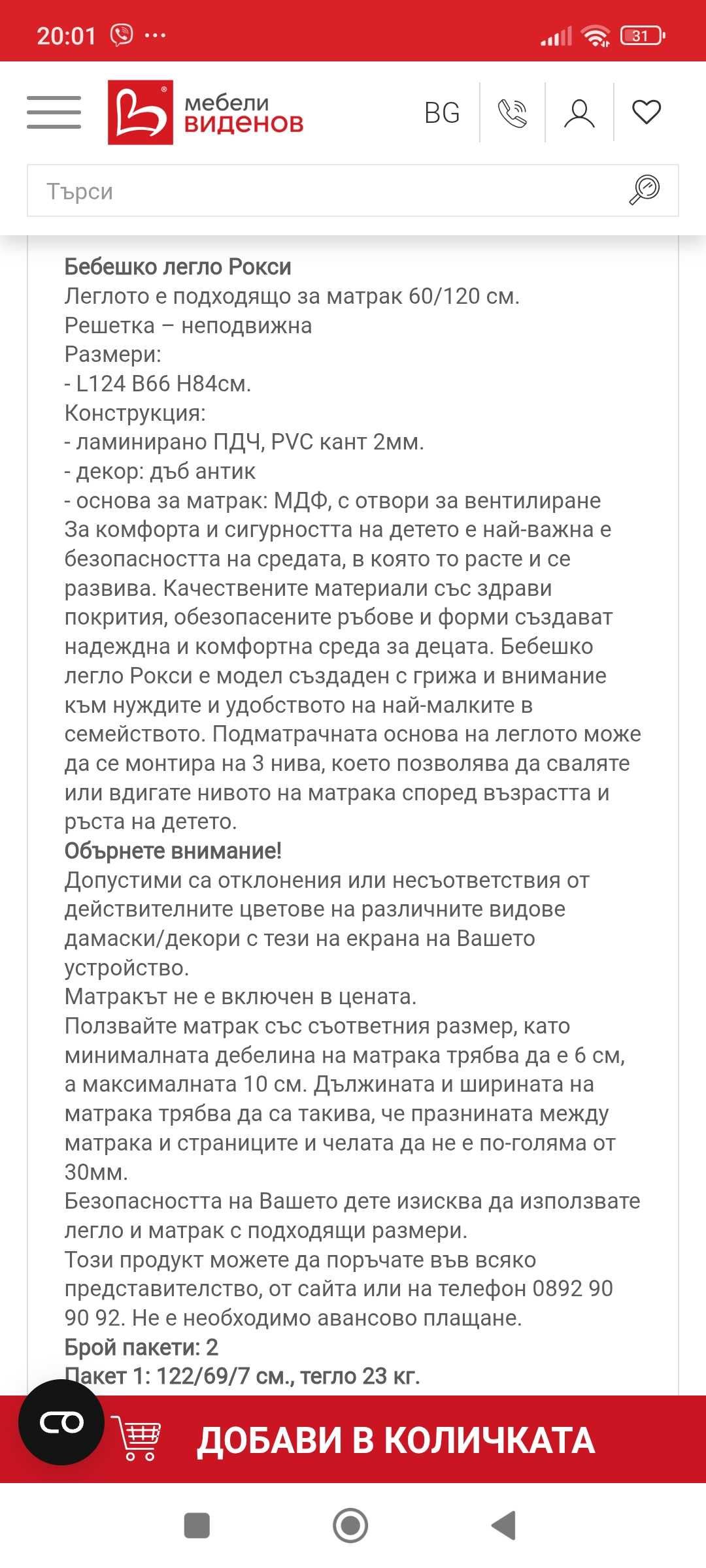 Детско легло без забележки