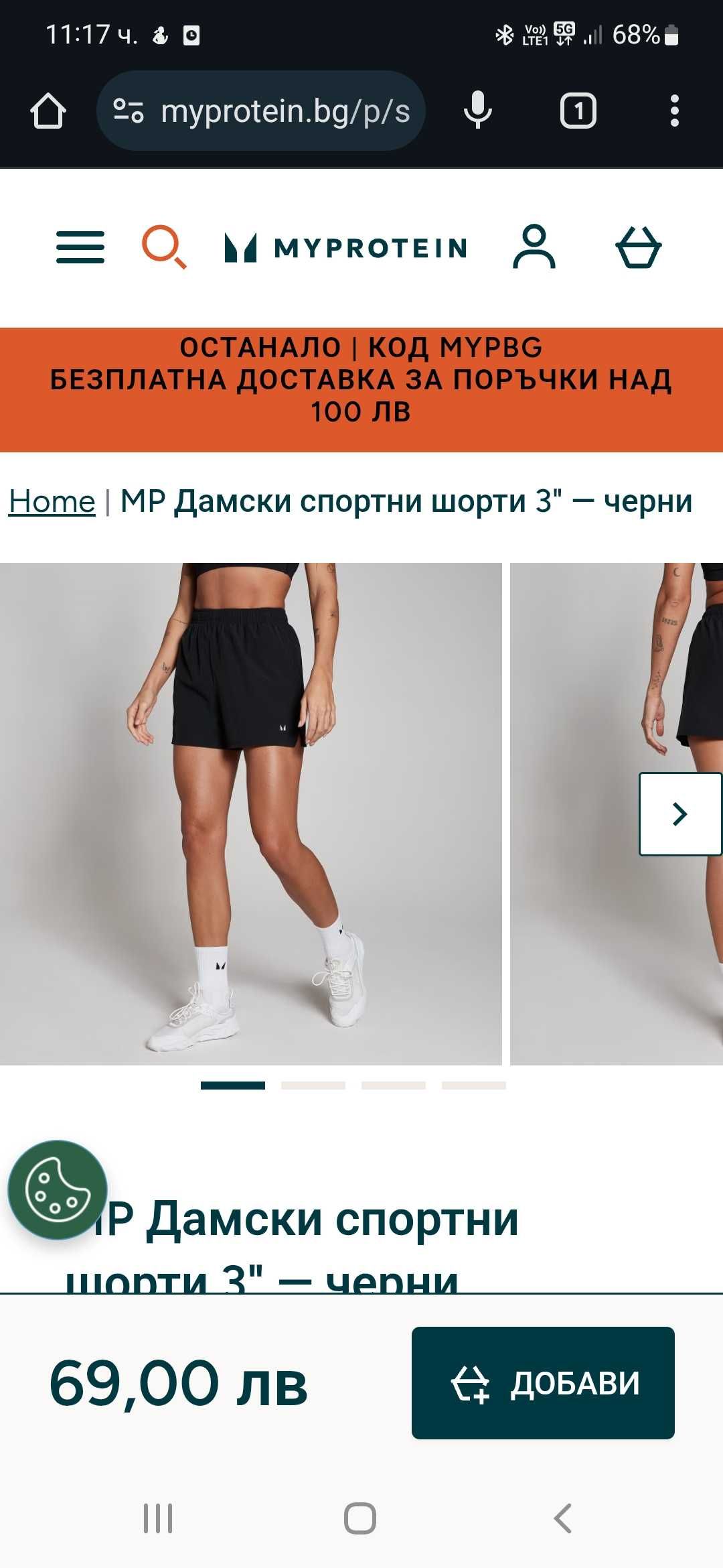 Черни шорти My protein