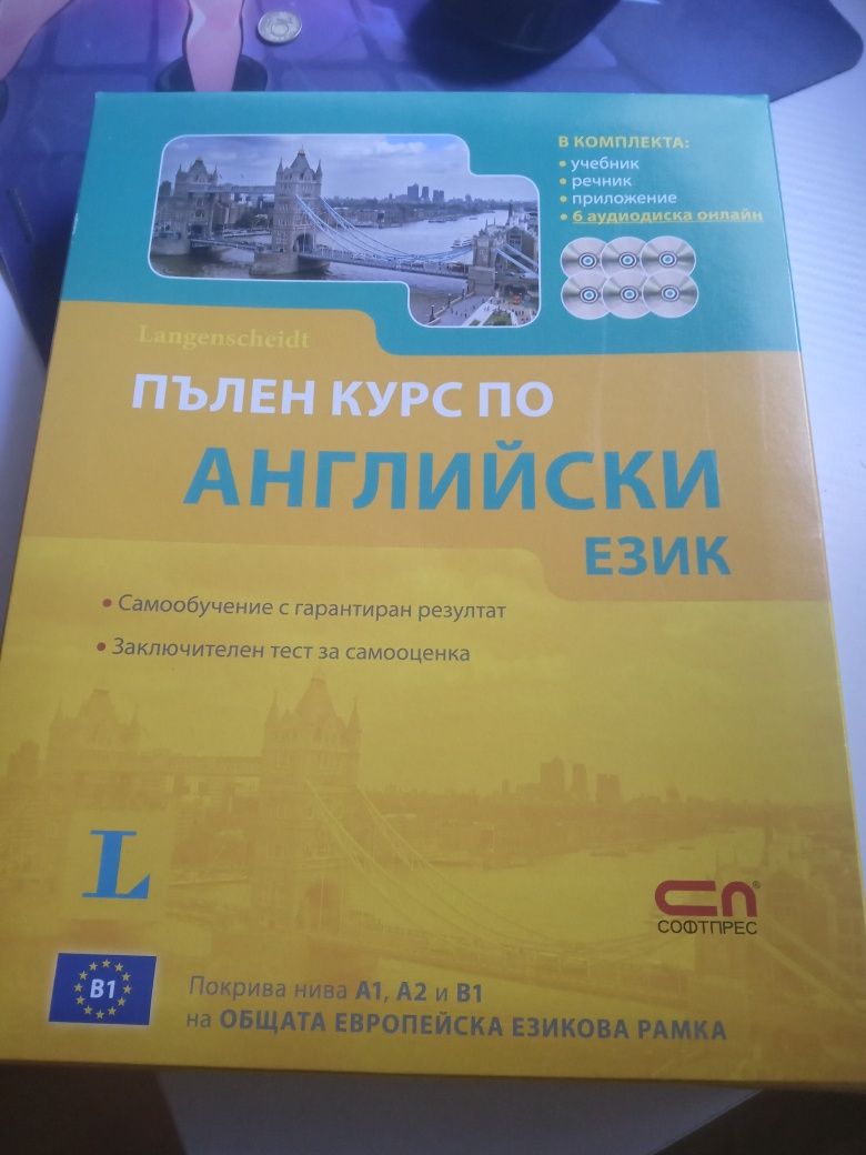 Комплект по английски език