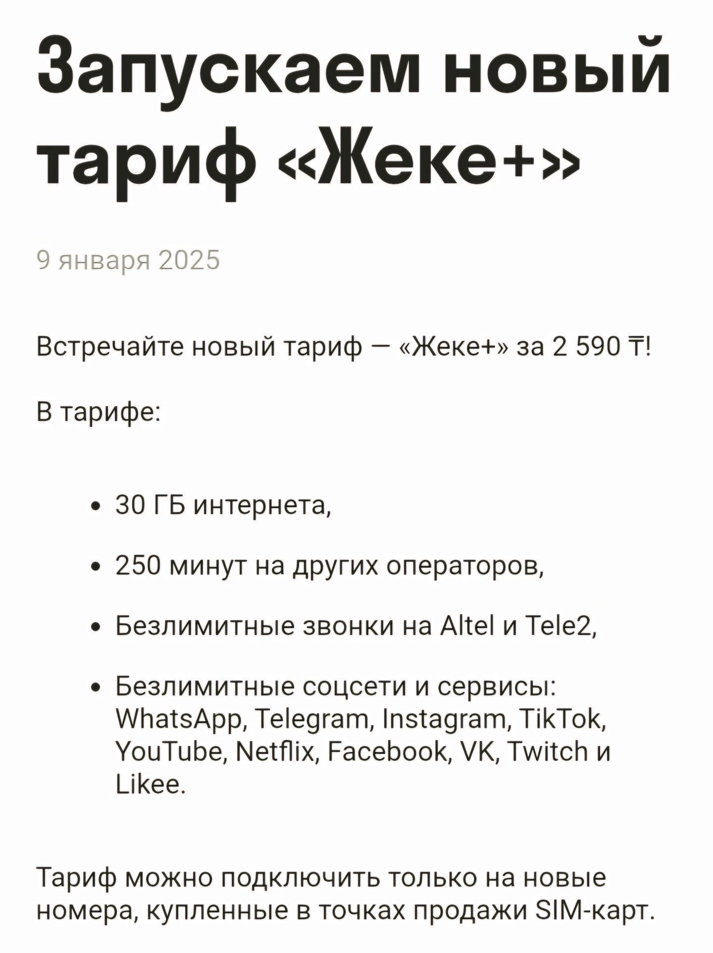 Подключение выгодного тарифа Алтел 2590тг в месяц. БЕЗЛИМИТ.