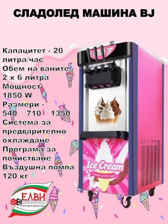 Сладолед машина, Сладолед