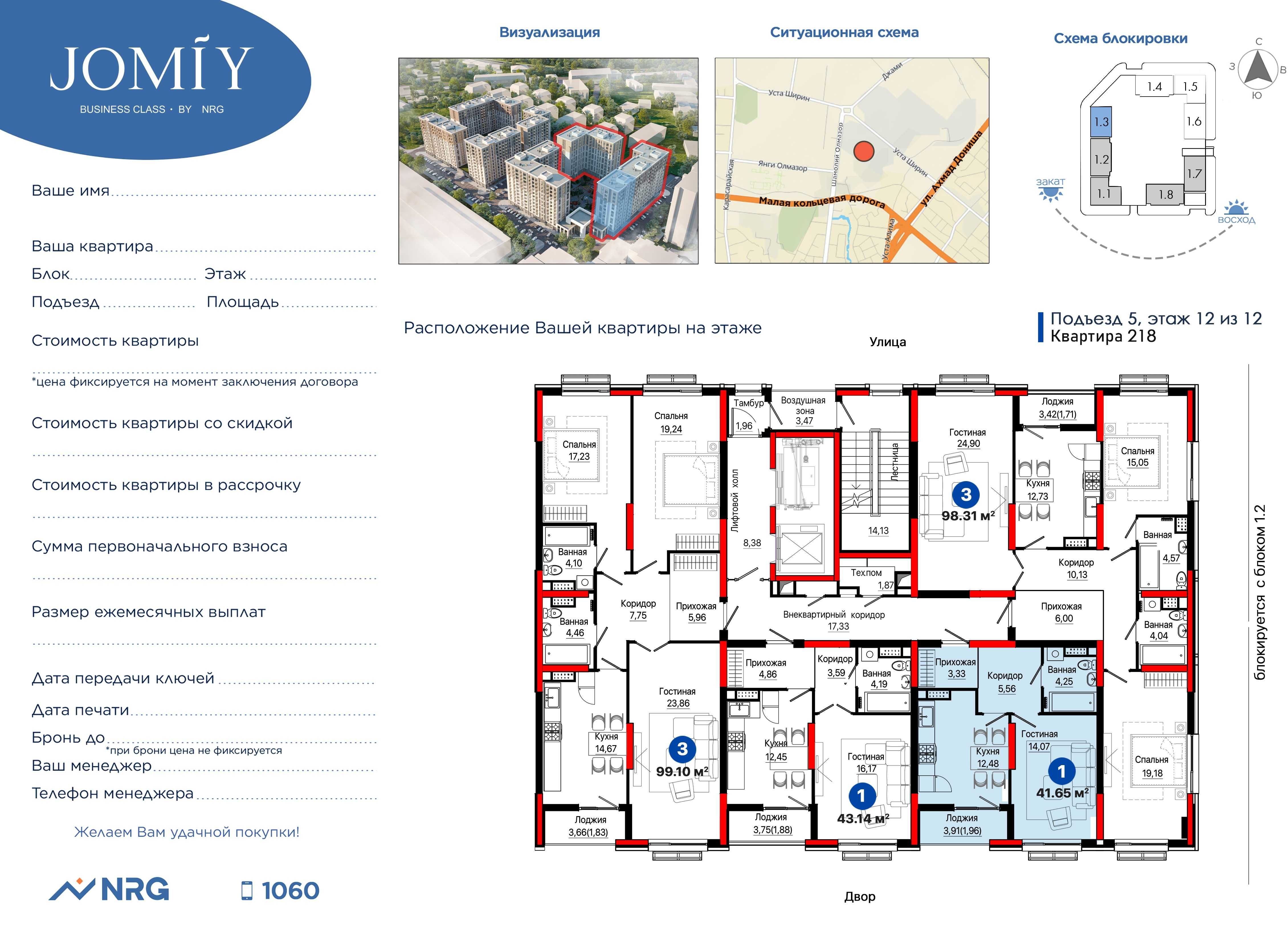 ЖК NRG JOMIY 1-К комнатная 40.94 м² на Улице Уста Ширин