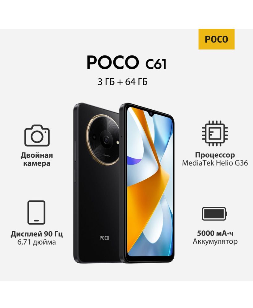 Смартфон POCO C 61  Новый