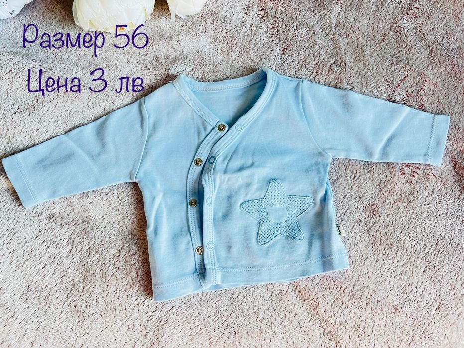 Бебешки дрешки за момченце 50-68 размер
