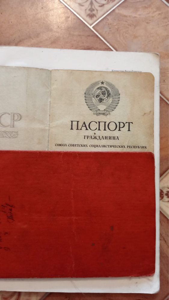 Продам паспорт СССР