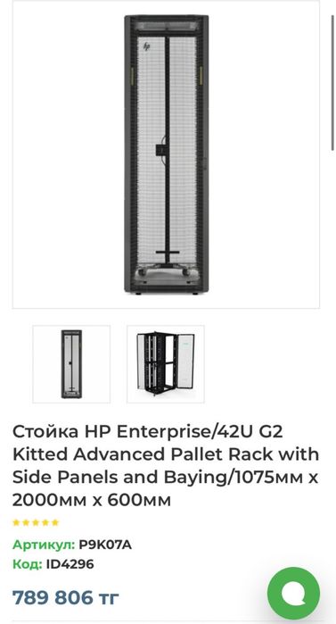 Шкаф серверный, шкаф телекомуникационный 42u