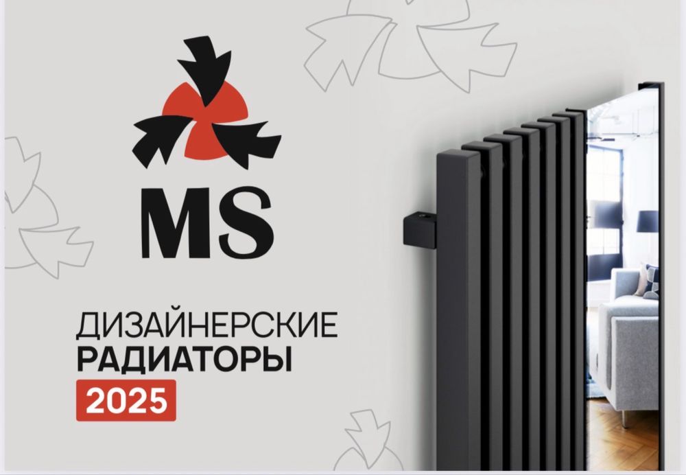 Радиаторты Дизайнерские отопления