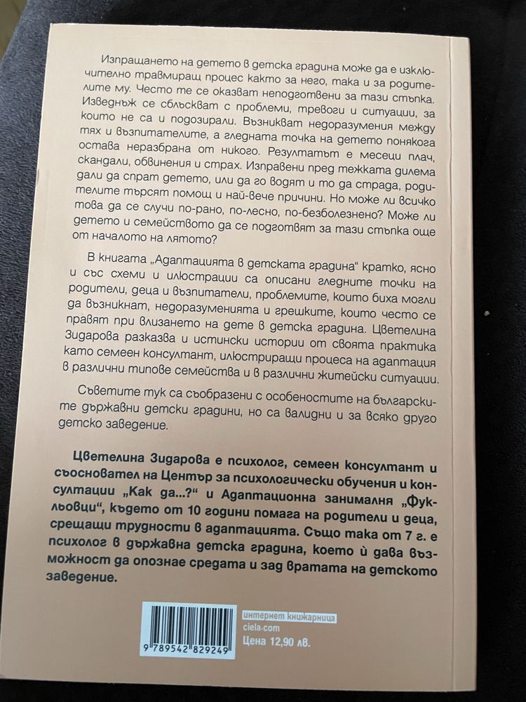 Книги за възпитание на детето