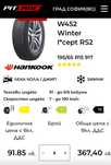 Зимни гуми Hankook Icept RS2 195/65 R15